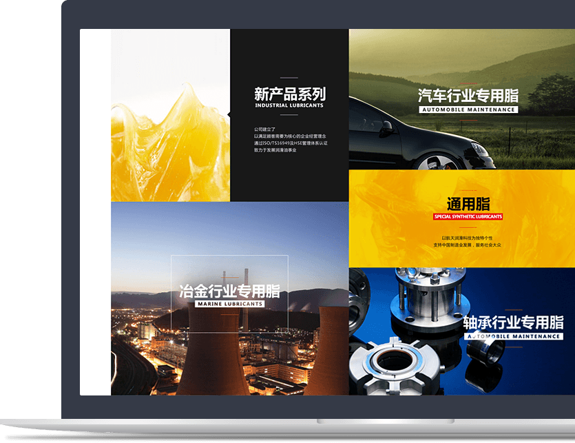 潤滑油官網(wǎng)設(shè)計說明