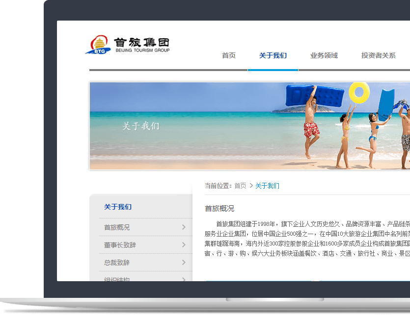 旅游企業(yè)官網(wǎng)設(shè)計說明 旅游企業(yè)官網(wǎng)設(shè)計說明
