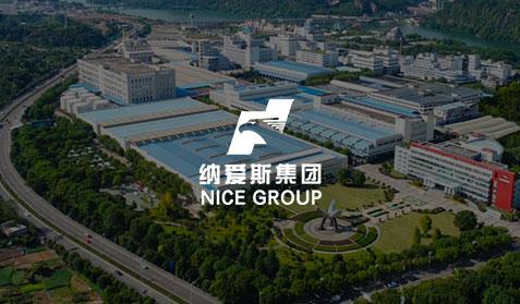 納愛斯集團(tuán)