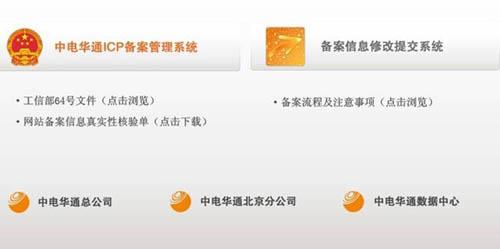 網(wǎng)站備案最新流程