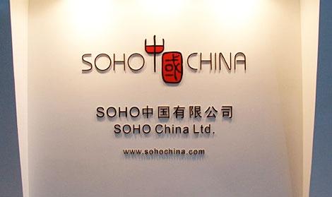 SOHO中國(guó)官網(wǎng)
網(wǎng)站建設(shè)　網(wǎng)站群開發(fā) O2O平臺(tái)設(shè)計(jì)