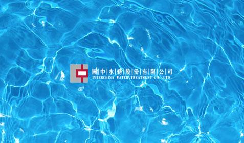 國(guó)中控股官網(wǎng)建設(shè)
國(guó)中水務(wù)官網(wǎng)建設(shè)